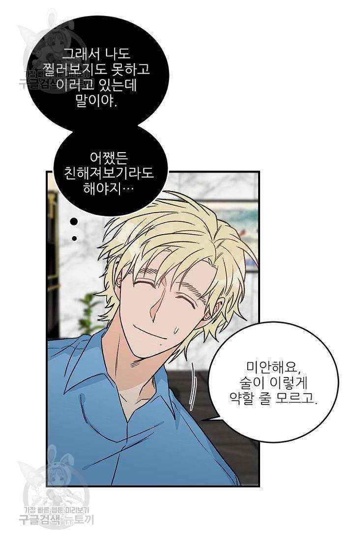 강비서와 도련님 30화 9