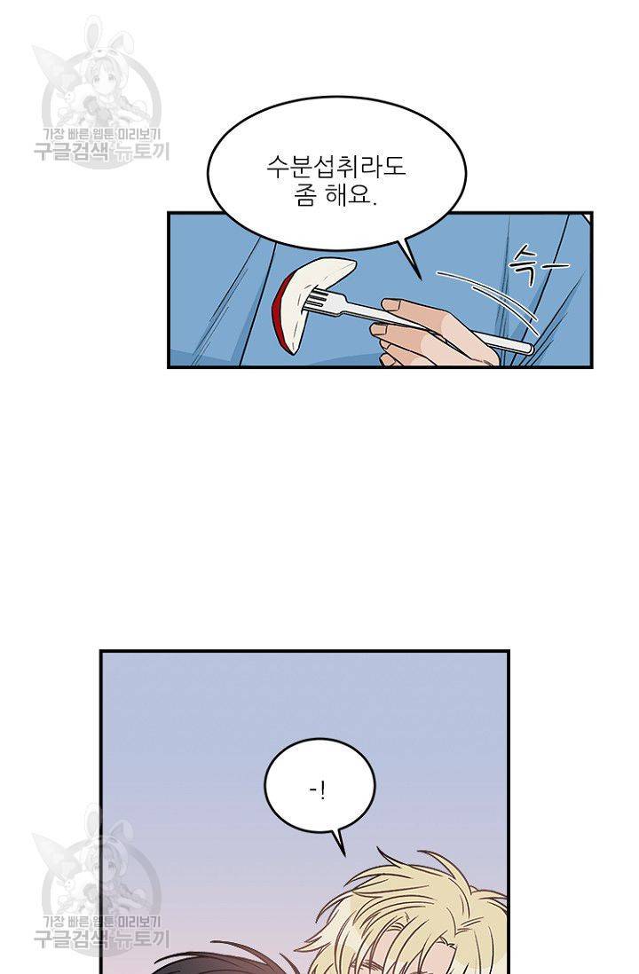 강비서와 도련님 30화 10
