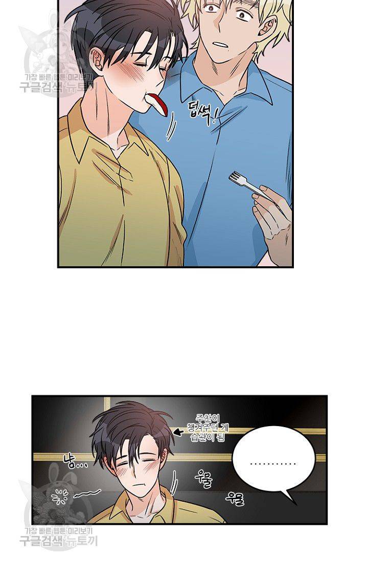 강비서와 도련님 30화 11