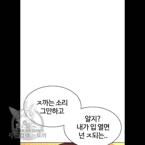 싸움독학 75화 7
