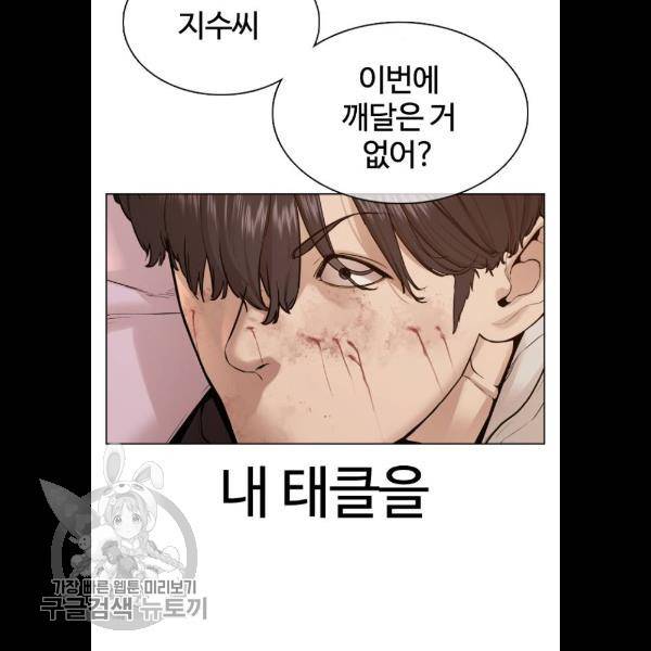 싸움독학 75화 22