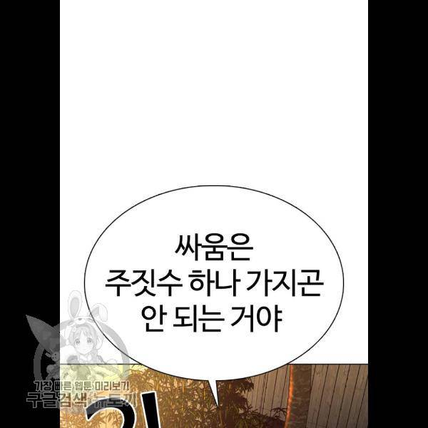 싸움독학 75화 23