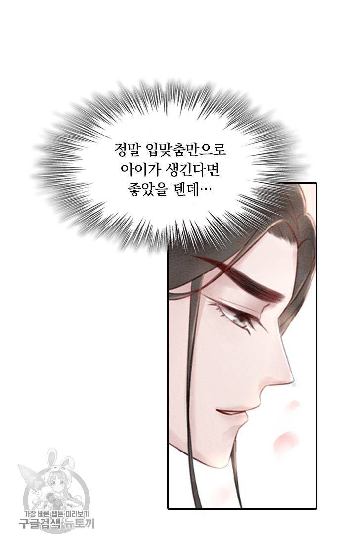 폭군이 내 새끼가 되었습니다 27화 11