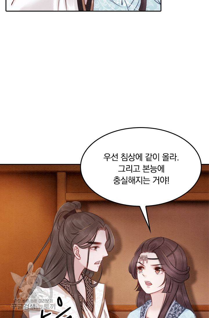 폭군이 내 새끼가 되었습니다 27화 14