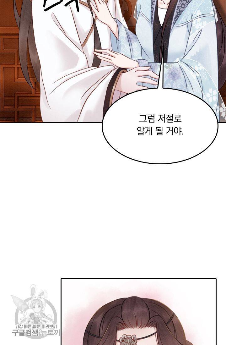 폭군이 내 새끼가 되었습니다 27화 15