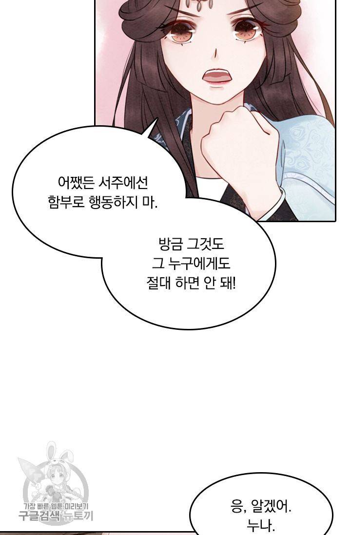폭군이 내 새끼가 되었습니다 27화 16