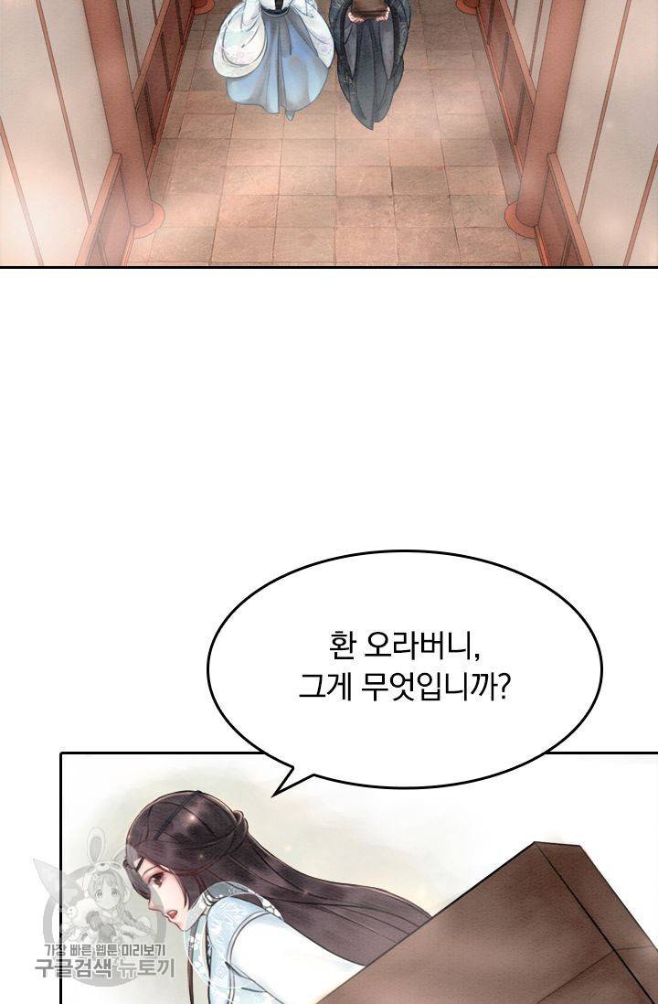 폭군이 내 새끼가 되었습니다 27화 27