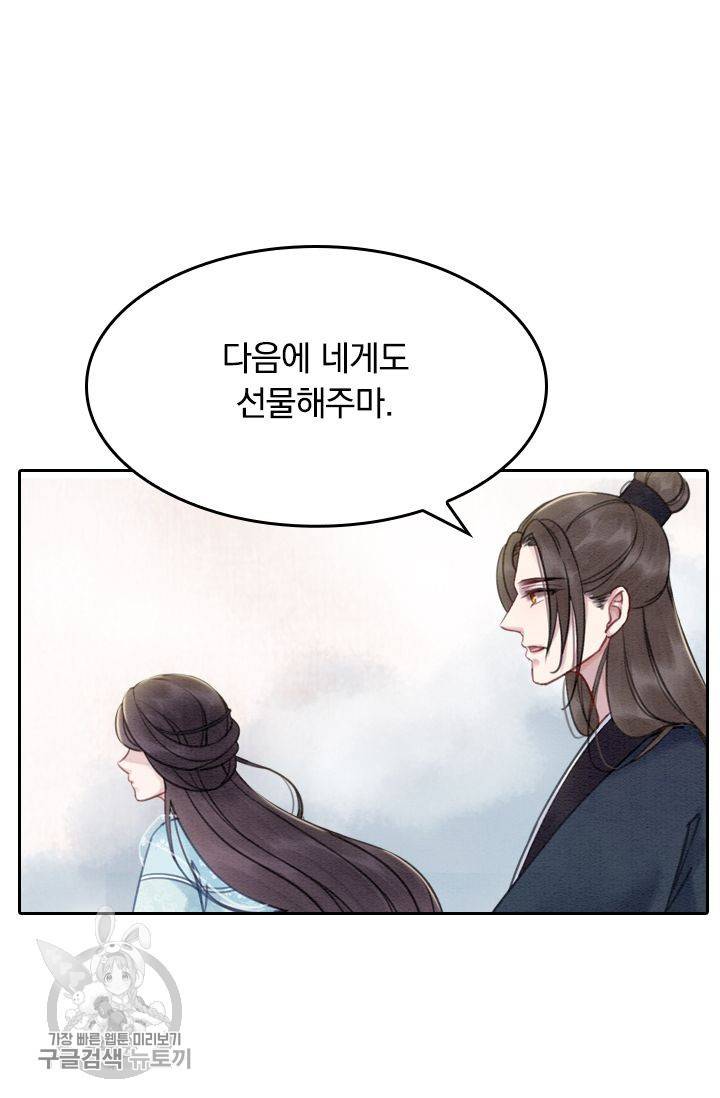 폭군이 내 새끼가 되었습니다 27화 31