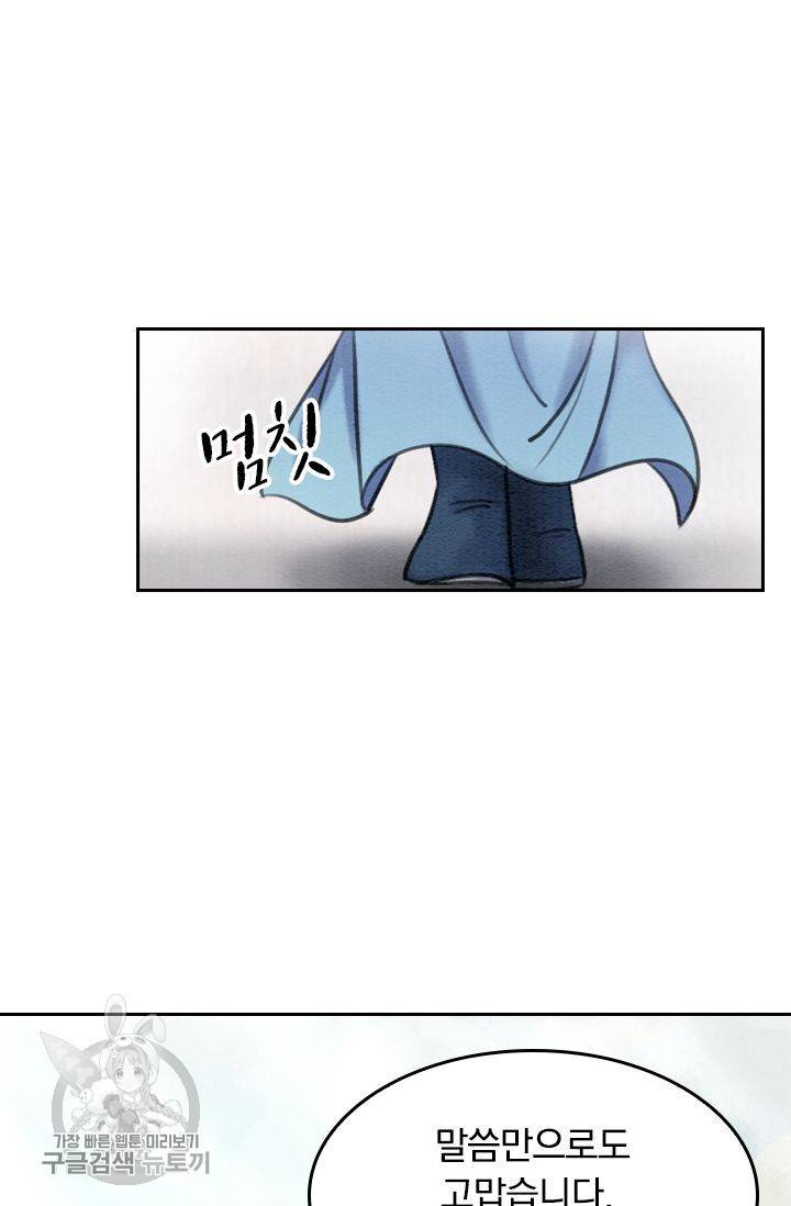 폭군이 내 새끼가 되었습니다 27화 32