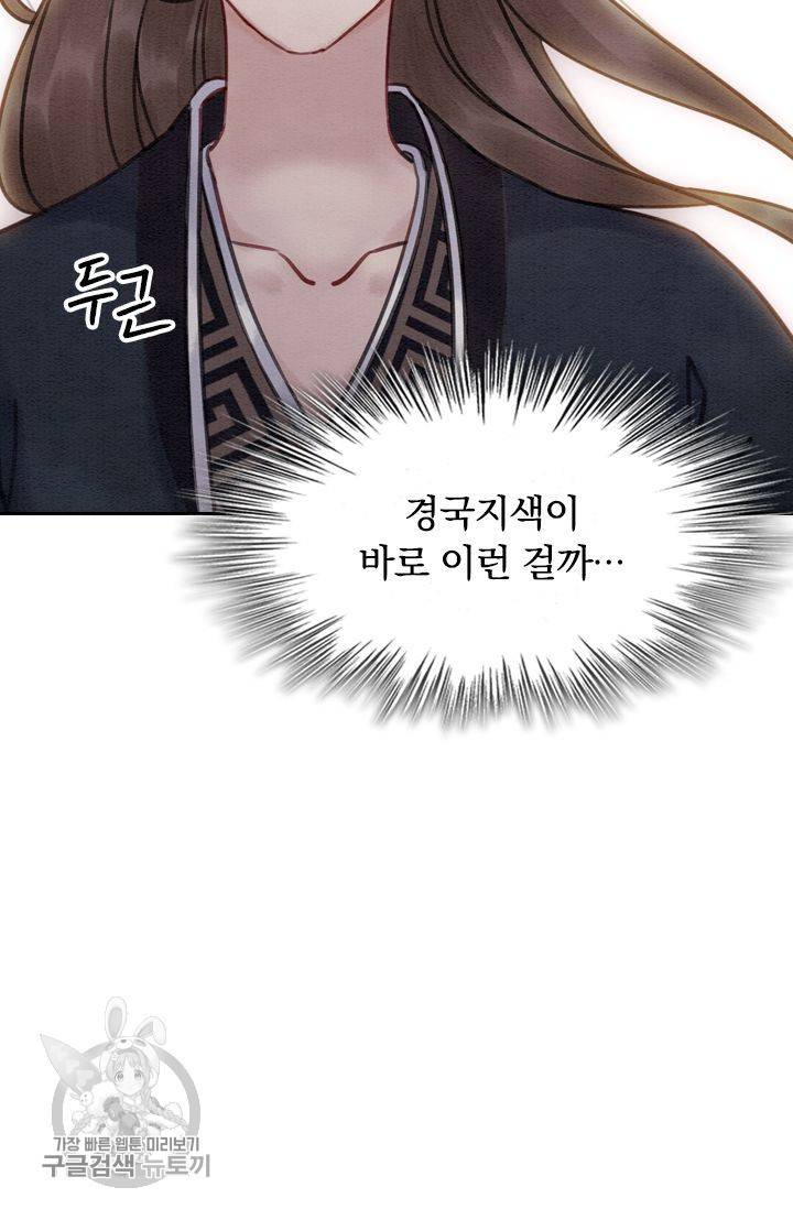 폭군이 내 새끼가 되었습니다 27화 35