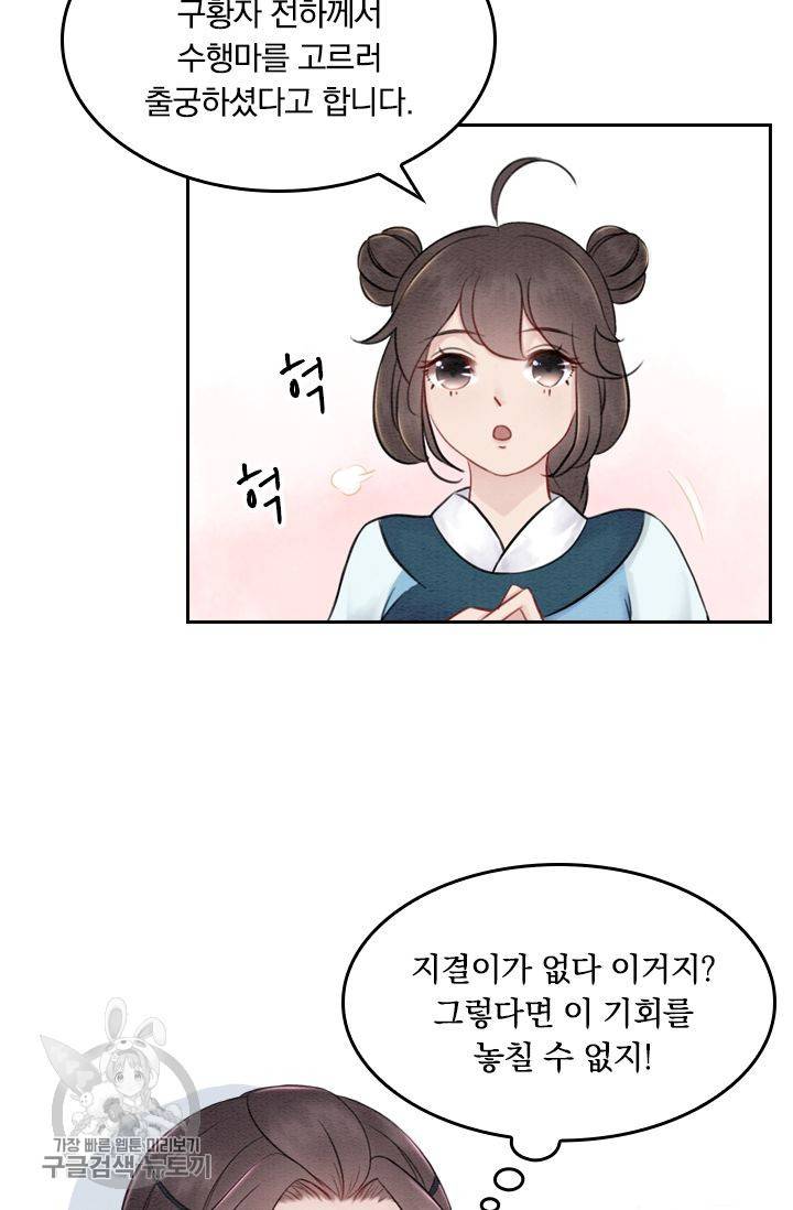 폭군이 내 새끼가 되었습니다 27화 37