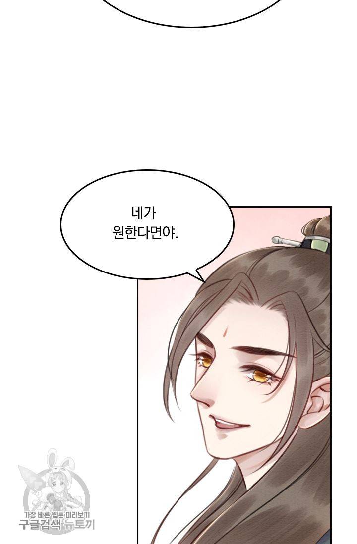 폭군이 내 새끼가 되었습니다 27화 41