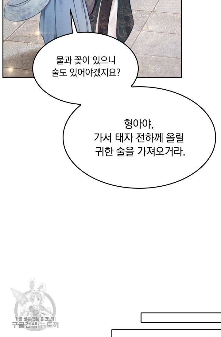 폭군이 내 새끼가 되었습니다 27화 43