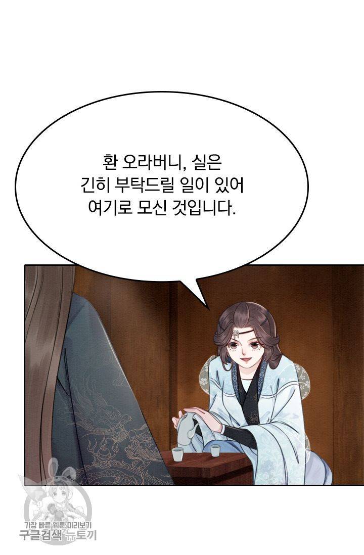 폭군이 내 새끼가 되었습니다 27화 46