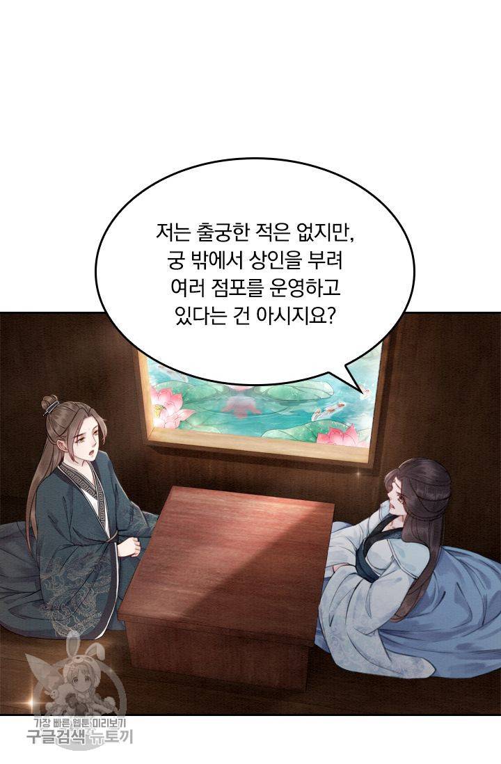 폭군이 내 새끼가 되었습니다 27화 47