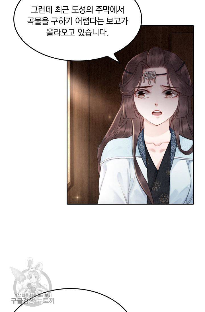 폭군이 내 새끼가 되었습니다 27화 49