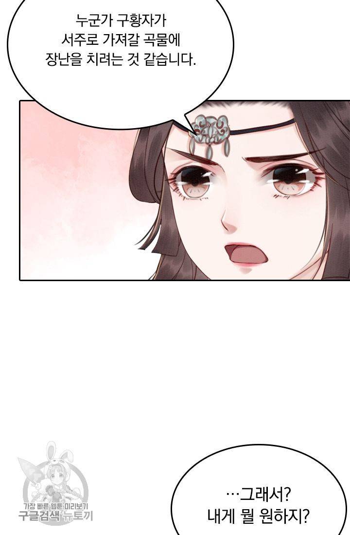 폭군이 내 새끼가 되었습니다 27화 50