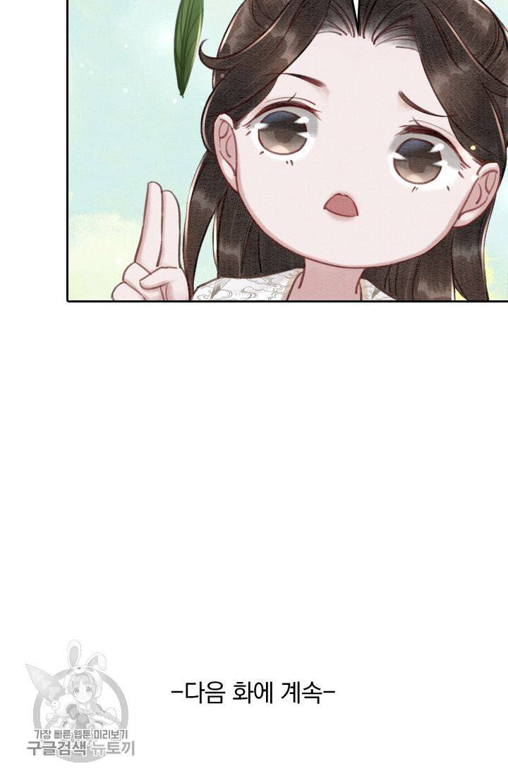 폭군이 내 새끼가 되었습니다 27화 55