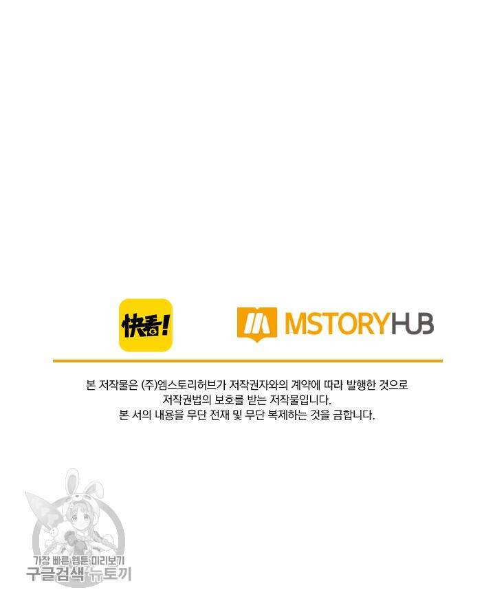 폭군이 내 새끼가 되었습니다 27화 56