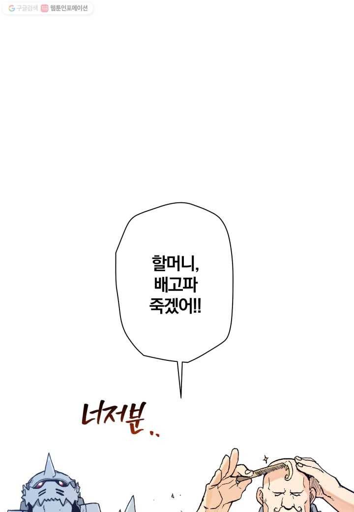 강철의 연금술사 26화 1