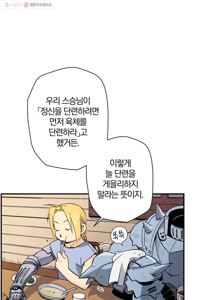 강철의 연금술사 26화 3