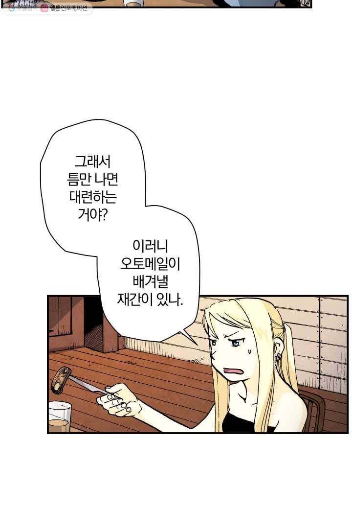 강철의 연금술사 26화 4
