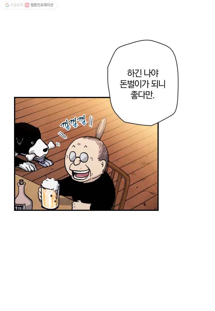 강철의 연금술사 26화 5