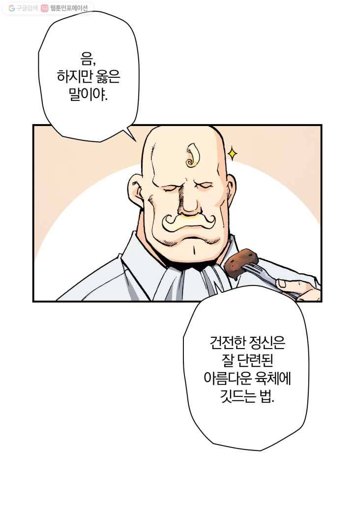 강철의 연금술사 26화 6