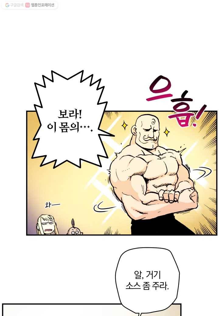 강철의 연금술사 26화 7
