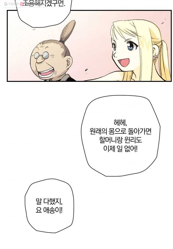 강철의 연금술사 26화 10