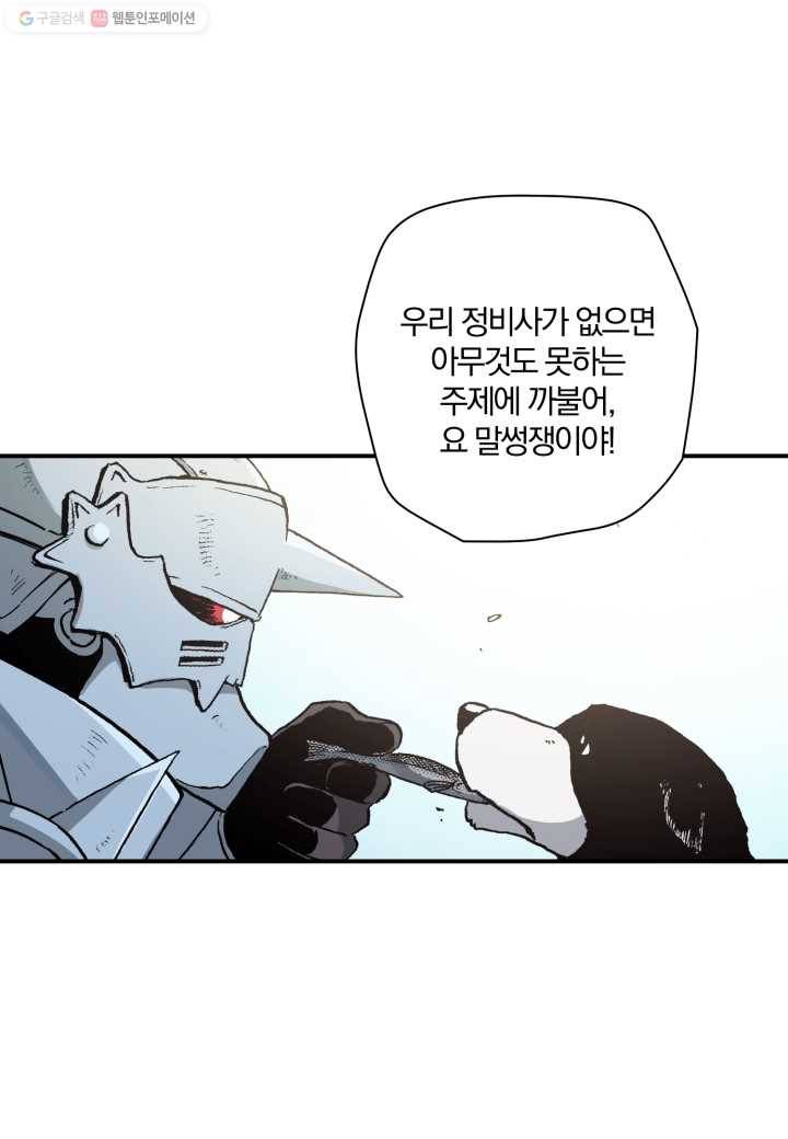 강철의 연금술사 26화 11