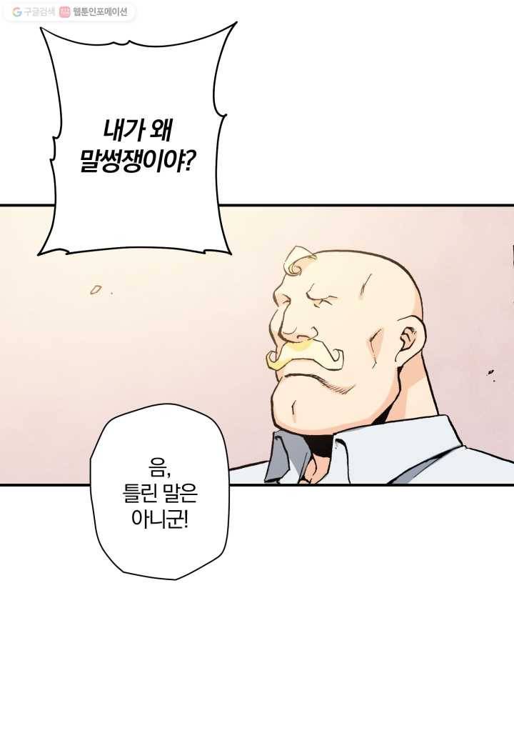 강철의 연금술사 26화 12
