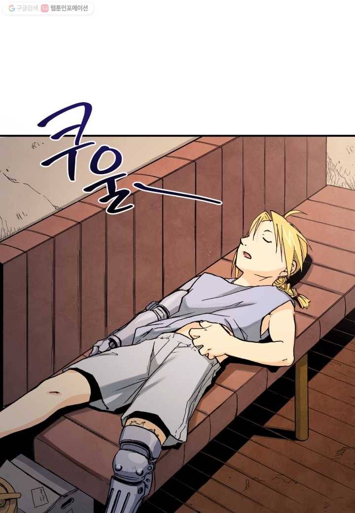 강철의 연금술사 26화 15