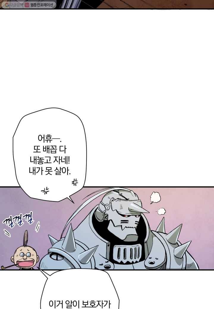 강철의 연금술사 26화 16