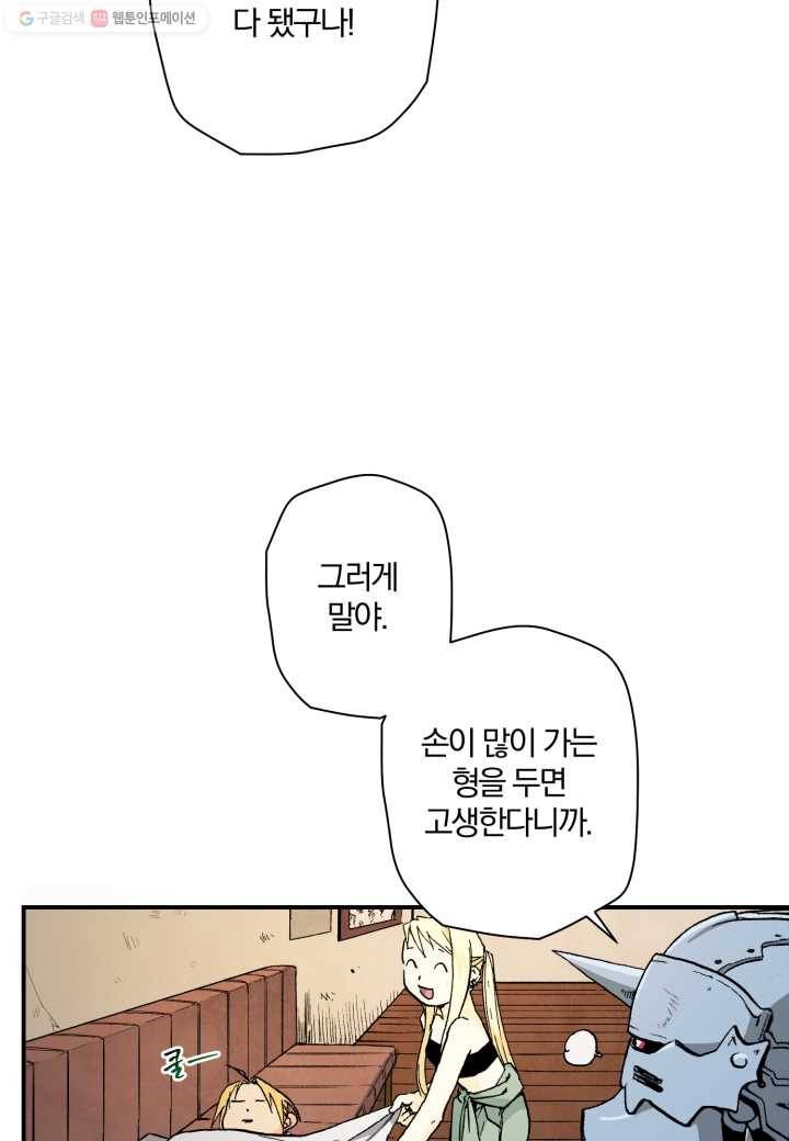강철의 연금술사 26화 17