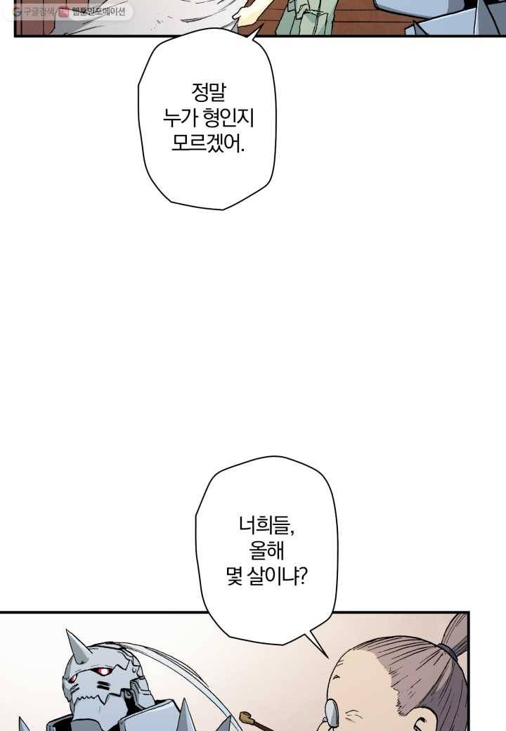 강철의 연금술사 26화 18