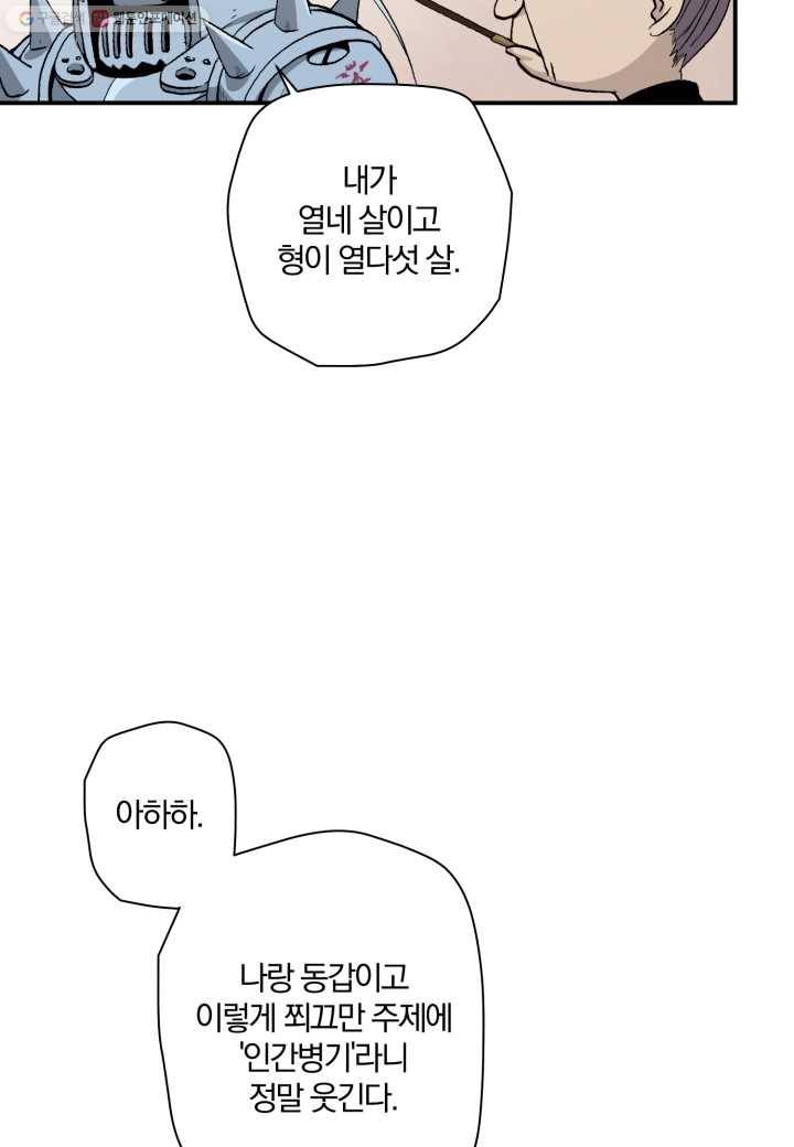 강철의 연금술사 26화 19