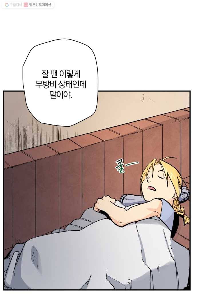 강철의 연금술사 26화 21