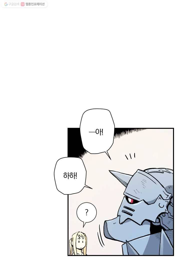 강철의 연금술사 26화 22