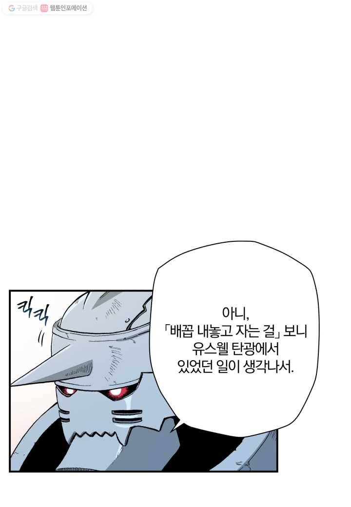 강철의 연금술사 26화 23