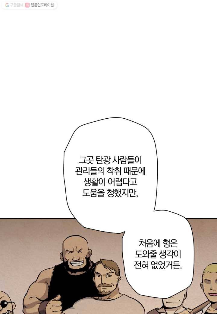 강철의 연금술사 26화 24