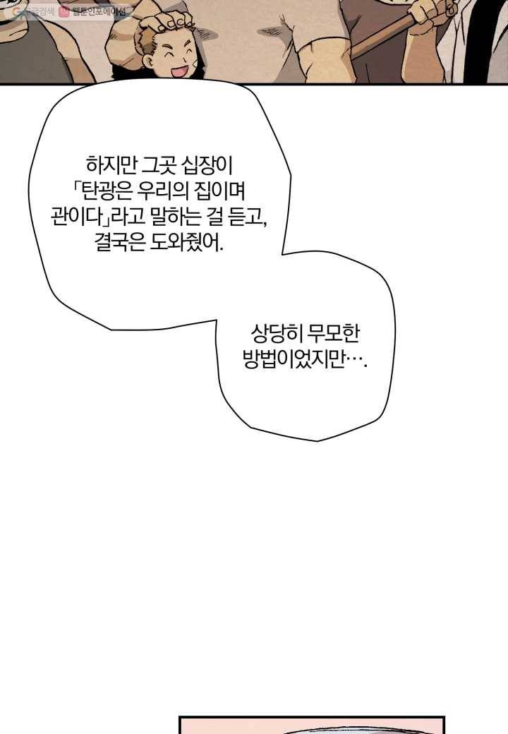 강철의 연금술사 26화 25