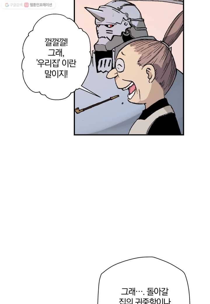 강철의 연금술사 26화 26