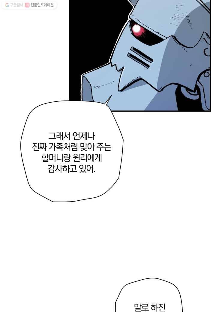 강철의 연금술사 26화 28