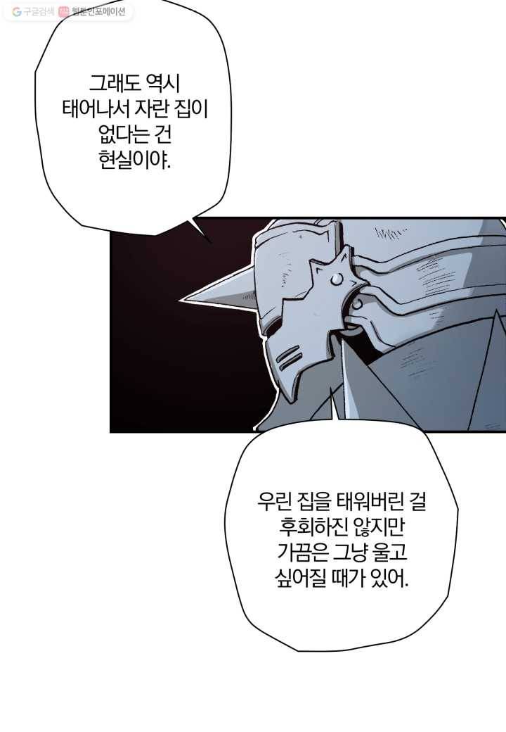 강철의 연금술사 26화 30