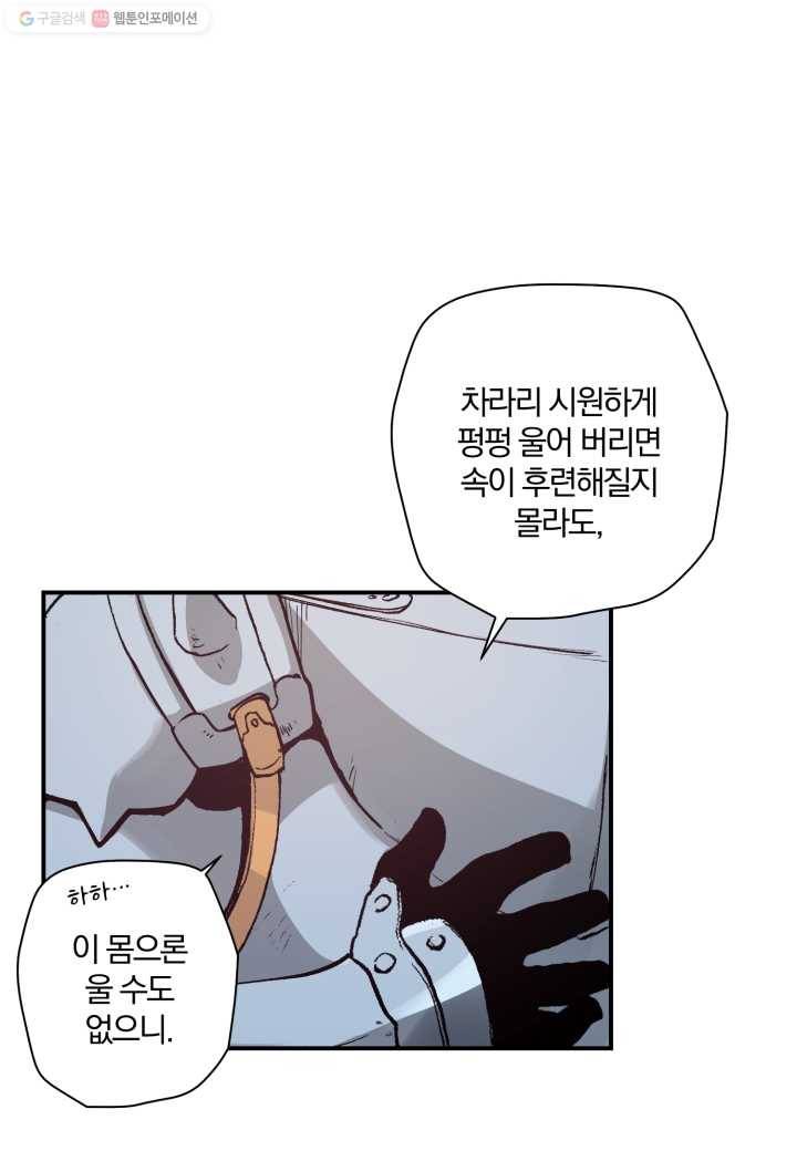 강철의 연금술사 26화 31