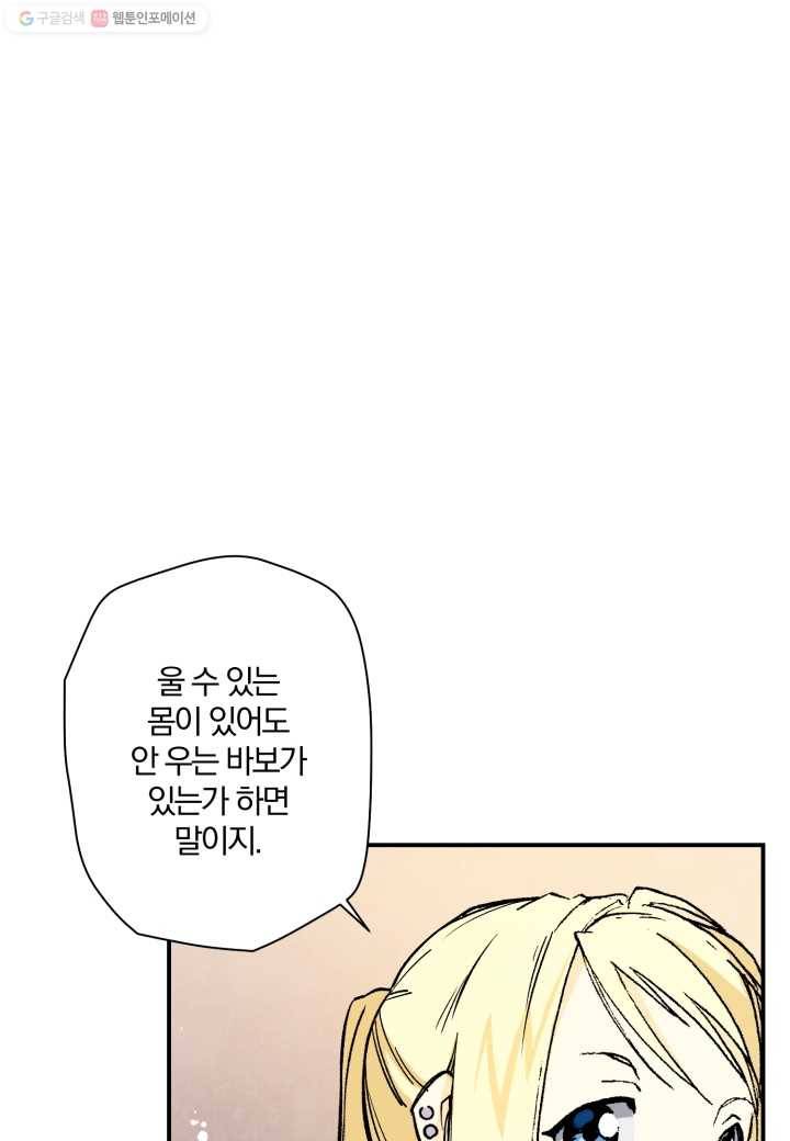강철의 연금술사 26화 32