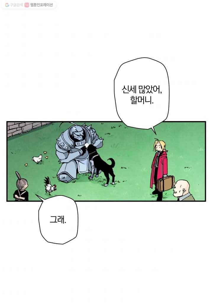 강철의 연금술사 26화 40