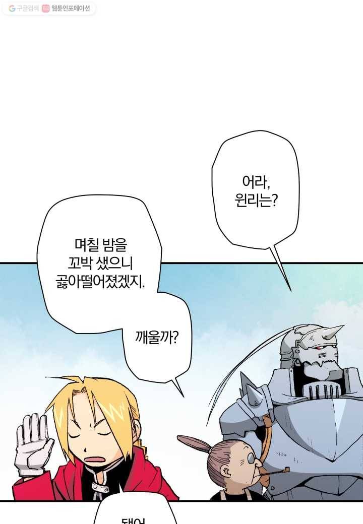 강철의 연금술사 26화 41