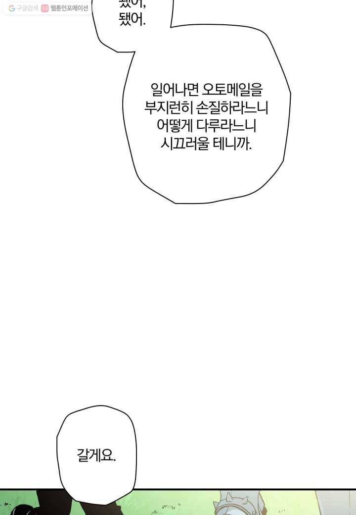 강철의 연금술사 26화 42